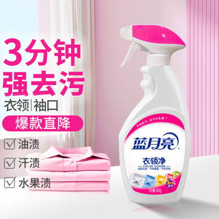 蓝月亮衣领净500g瓶 喷雾头衣领清洁剂 衣领袖口助洗剂 强...