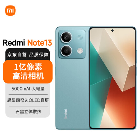 小米（MI）Redmi Note13 5G 1亿像素 超细四...