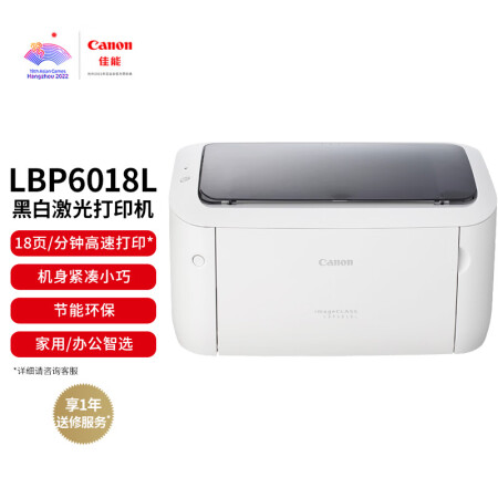 
                                                                                佳能（Canon）LBP6018L A4幅面黑白激光单功能打印机（快速打印/节能环保 家用/商用）                