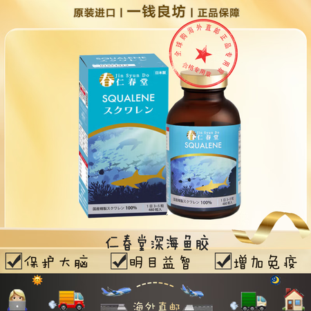万仁堂日本原装进口野口万仁堂深海鲛鱼油浓缩角鲨烯颗粒小孩成人...