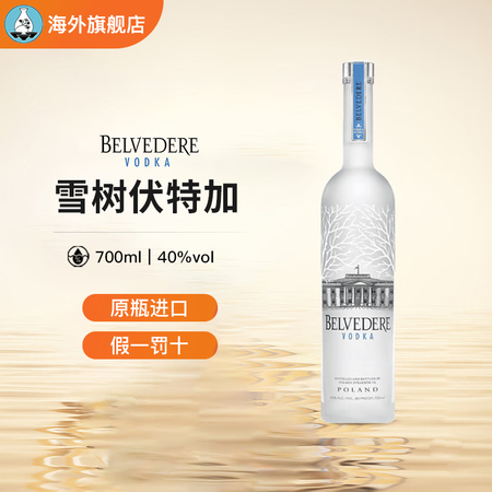 雪树伏特加Belvedere波兰伏特加Vodka 700ml...