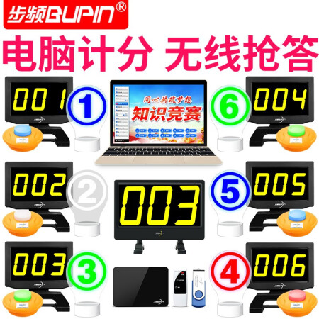 步频（bupin） 8300CS无线电脑软件记时计分抢答器知...
