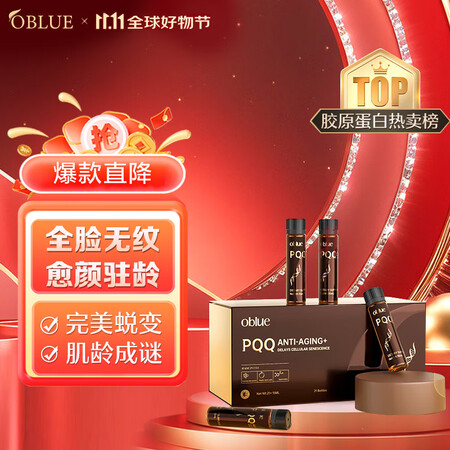OBLUE美国进口 PQQ线粒体亚精胺胶原蛋白肽饮小分子美白...