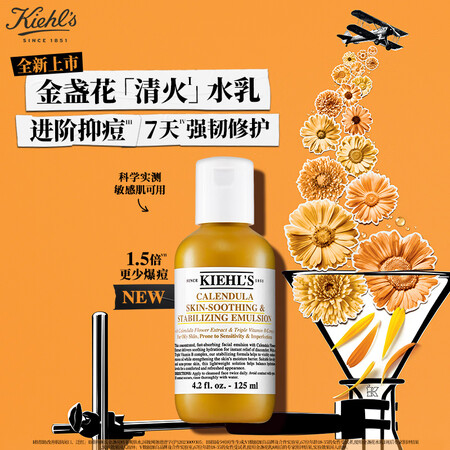 科颜氏（Kiehl's）金盏花舒缓平衡乳液125m...