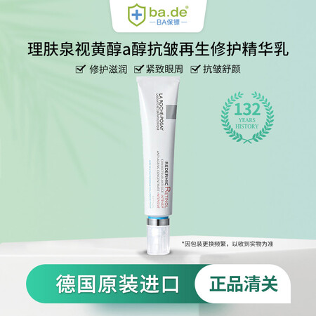 理肤泉（LA ROCHE-POSAY）暂停修改咨询客服 醇视...