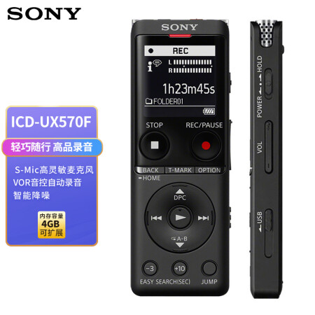 索尼（SONY）录音笔ICD-UX570F 4GB 黑色 智能降噪升级款 专业线性录音棒 商务学习采访支持内录