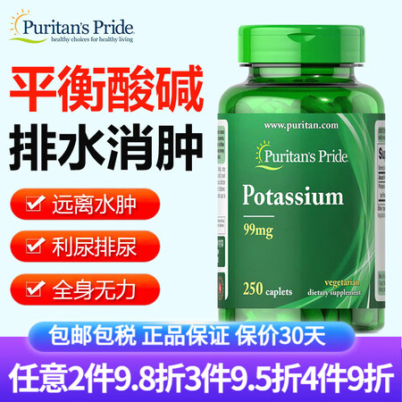 补钾老年人钾片钾元素片钾补充剂成人potassium葡萄糖酸...