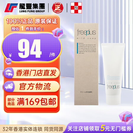 芙丽芳丝（Freeplus）氨基酸 洗面奶 女男士泡沫洁面乳...