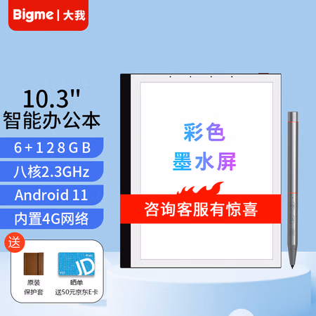 入手：BIGME 大我 B1 Max+Color 電紙書怎么樣好不好，用后評價出現了??！