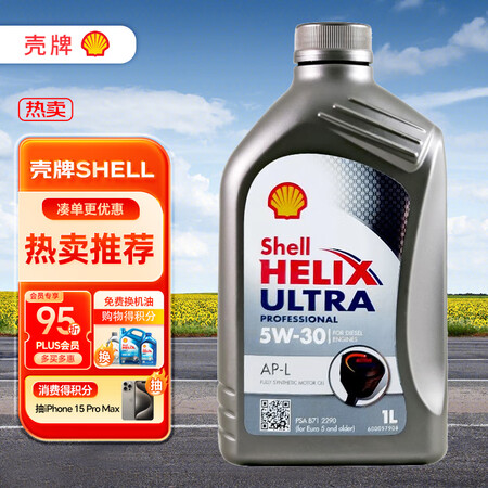 壳牌（Shell）全合成机油 超凡喜力 Profession...
