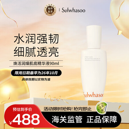雪花秀润致焕活润燥肌底精华液90ml( 护肤品化妆品 补水保...