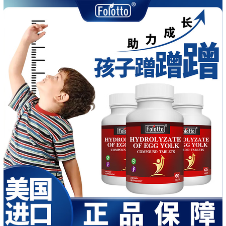 美国进口FOLOTTO菲尔特高立美水解蛋黄钙赖氨酸钙片儿童青...