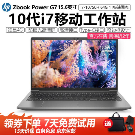 hpzbookpowerg7移动图形工作站3d渲染建模6核i7十代独显4g二手笔记本