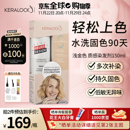 Keralock凯洛克时尚染发剂150ml 植物配方自己染显...
