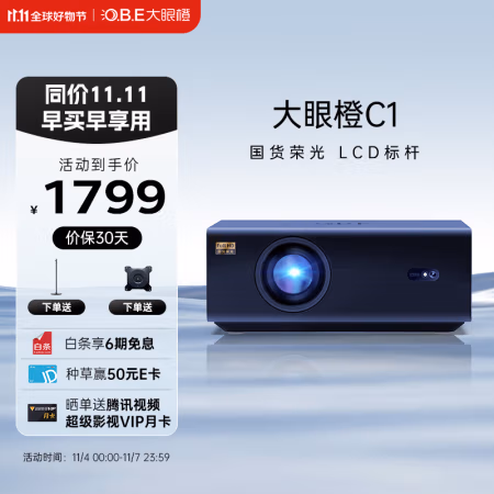 如何解：大眼橙C1投影仪内幕剖析曝光，图文评测优缺点如何！