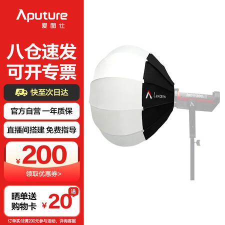 【爱图仕爱图仕 Lantern 2.2球形柔光罩-无遮扉】爱图仕（Aputure） Lantern 2.2英尺球形柔光箱户外摄影棚拍绿幕补光柔 ...
