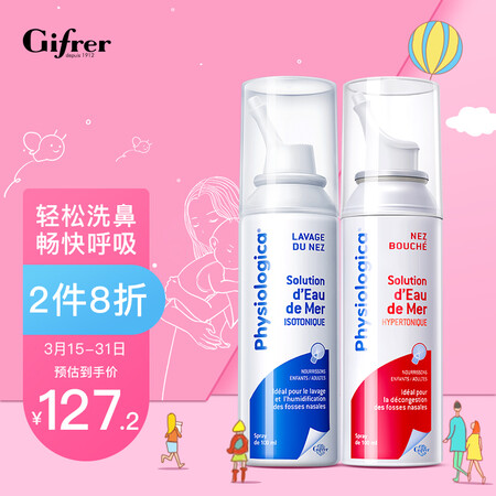 肌肤蕾(Gifrer)生理深海盐水套装缓解鼻塞海盐水喷雾婴儿...
