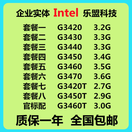 g3420g3440g3450g3460g3470t双核1150针cp99新套餐三