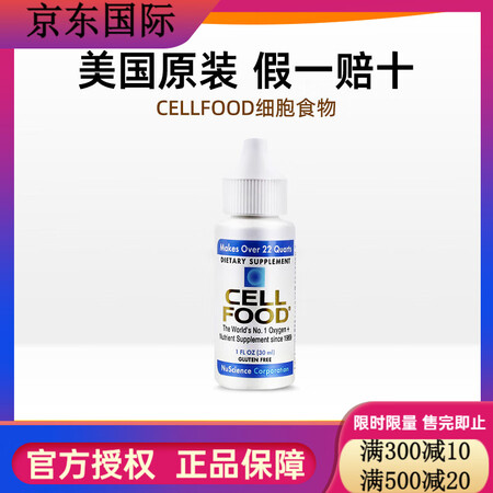 CELLFOOD美国原装Cellfood细胞食物浓缩口服液赛...