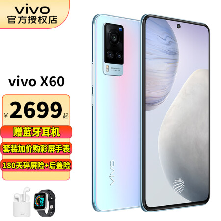 x60 5g手机全网通 5nm旗舰芯片蔡司光学镜头防抖手机vivox60 华彩8g