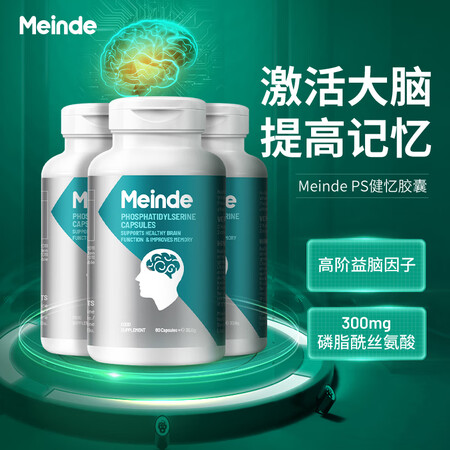 Meinde每德 进口磷脂酰丝氨酸 维生素B6维生素B12 ...