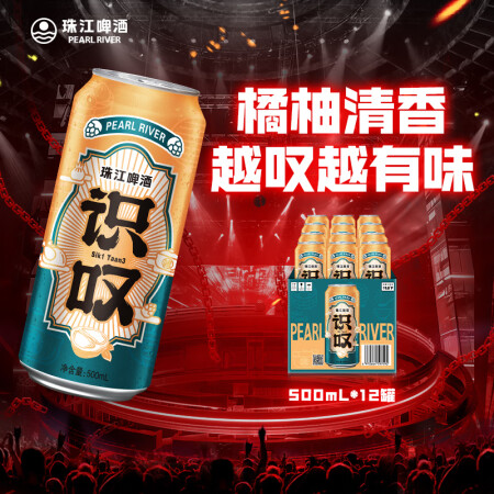 珠江啤酒（PEARL RIVER）11度 珠江识叹啤酒 50...