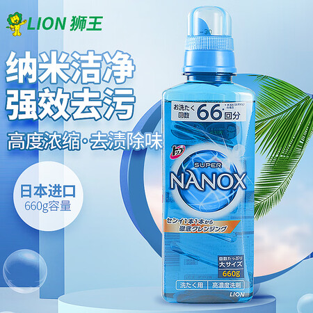 狮王（LION）纳米乐洗衣液超浓缩酵素日本进口Nanox去渍...