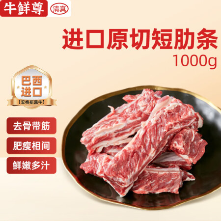 牛鲜尊 巴西谷饲原切牛肋条2斤 牛排骨炖煮食材 进口生鲜牛肉