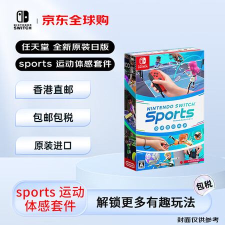 【任天堂任天堂 switch 运动】任天堂（Nintendo）sports 运动体感套件 全新原装日版游戏卡带（支持中文）【行情 报价 价格 ...