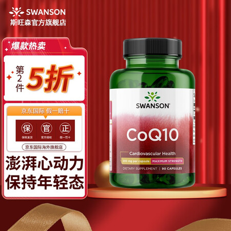 斯旺森（SWANSON） Q10辅酶q10软胶囊 保护心脏 ...