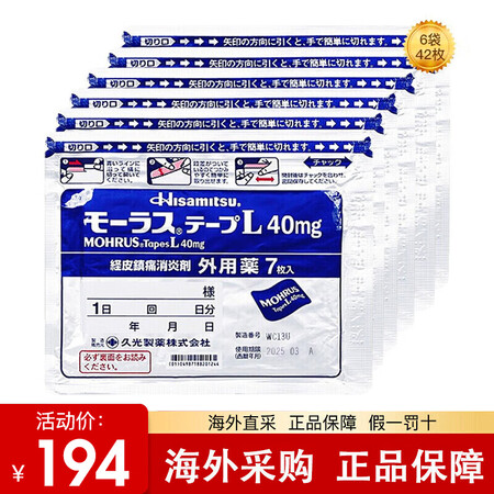 日本久光膏药贴止痛贴膏贴药外用膏贴经皮镇痛贴膏肩颈颈椎腱鞘炎...