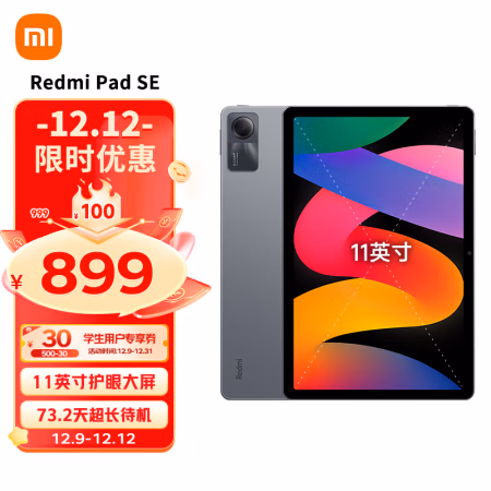 已种草:Redmi Pad SE红米平板优缺点如何?亲身体验告知你! 