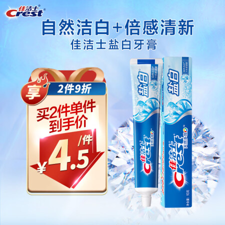 佳洁士洁齿盐白牙膏清凉薄荷香型含氟牙膏90g防蛀京东自营新老...
