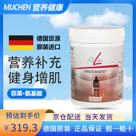FitLinepm德国原装进口菲莱氨基酸增强免疫力促进人发育...