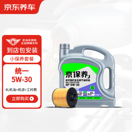 京东养车统一机油 全合成汽机油 5W-30 SP级4L 含机...