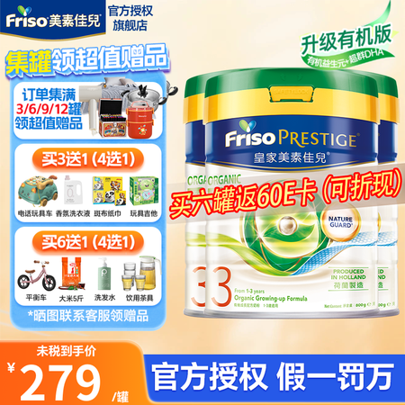 美素佳儿（Friso）皇家美素佳儿 Friso港版有机婴幼儿...
