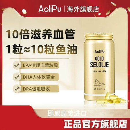 AoliPu挪威原装进口挪威海豹油Omega-3胶囊心脑守护...
