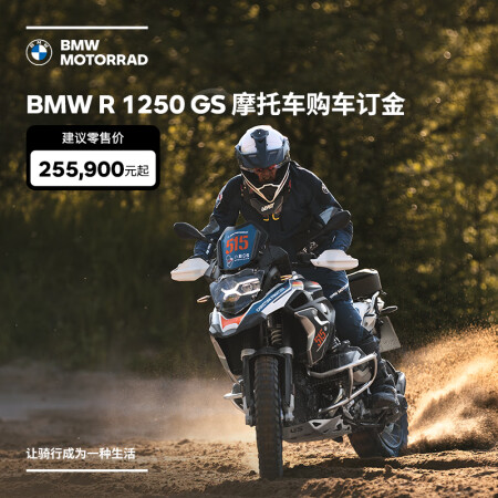 宝马（BMW）下架摩托车【订金】 BMW R 1250 GS...