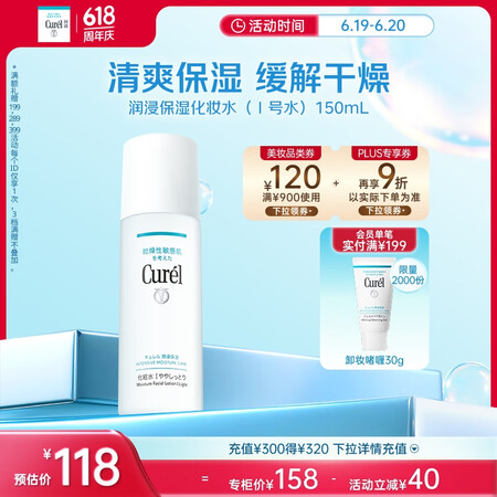 珂润（Curel）保湿化妆水I 150ml清爽型爽肤水 护肤...
