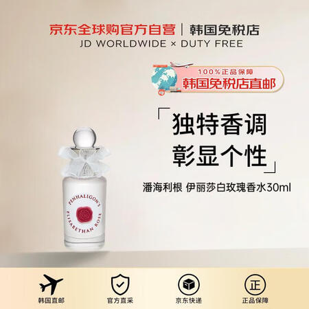潘海利根（Penhaligon‘s）【韩国直邮】伊丽莎白玫瑰...