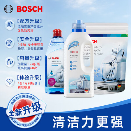 博世（Bosch）洗碗机洗碗粉清洁剂漂洗剂家用洗碗盐套装软水...