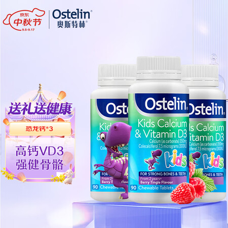 ostelin奥斯特林 儿童钙片婴幼儿补钙维生素d3 儿童钙...