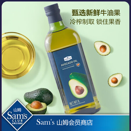 山姆会员商店（Sam’s Club）西班牙进口牛油果油婴幼儿...