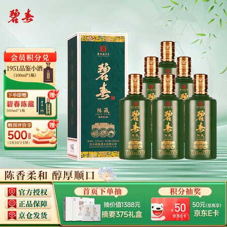 碧春酒 陈藏 贵州名酒老三春 酱香型白酒 53度 500mL...