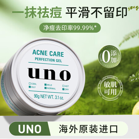 吾诺（UNO）男士面霜祛痘修护控油补水保湿乳男护脸霜乳液护肤...