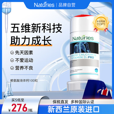 Naturies新西兰原装进口赖氨酸氨基丁酸液体钙软胶囊6-...