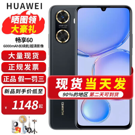 新品速發華為暢享60新品男女士6000mah大電池新品手機幻夜黑8gb256gb