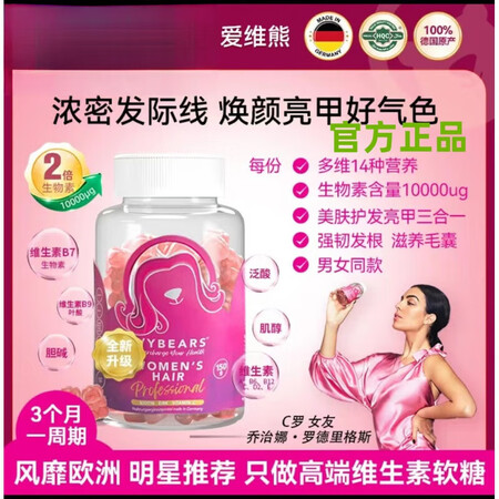 ivybears【海外直邮】爱维熊养护发软糖含10000ug...