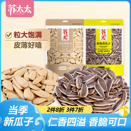 苏太太五香味瓜子210g/袋坚果炒货大葵花籽原味香瓜子办公室...