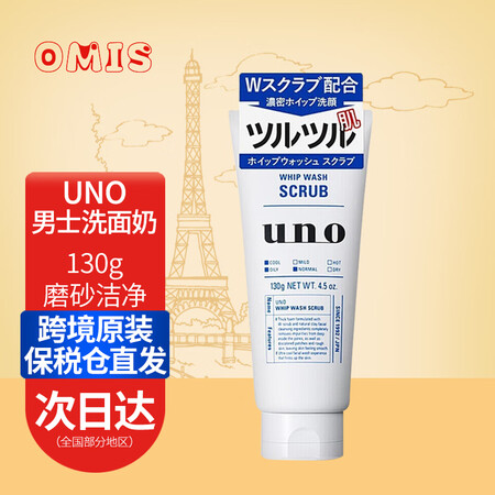 吾诺（UNO）UNO男士洗面奶炭爽清爽控油保湿磨砂洁面乳洁面...